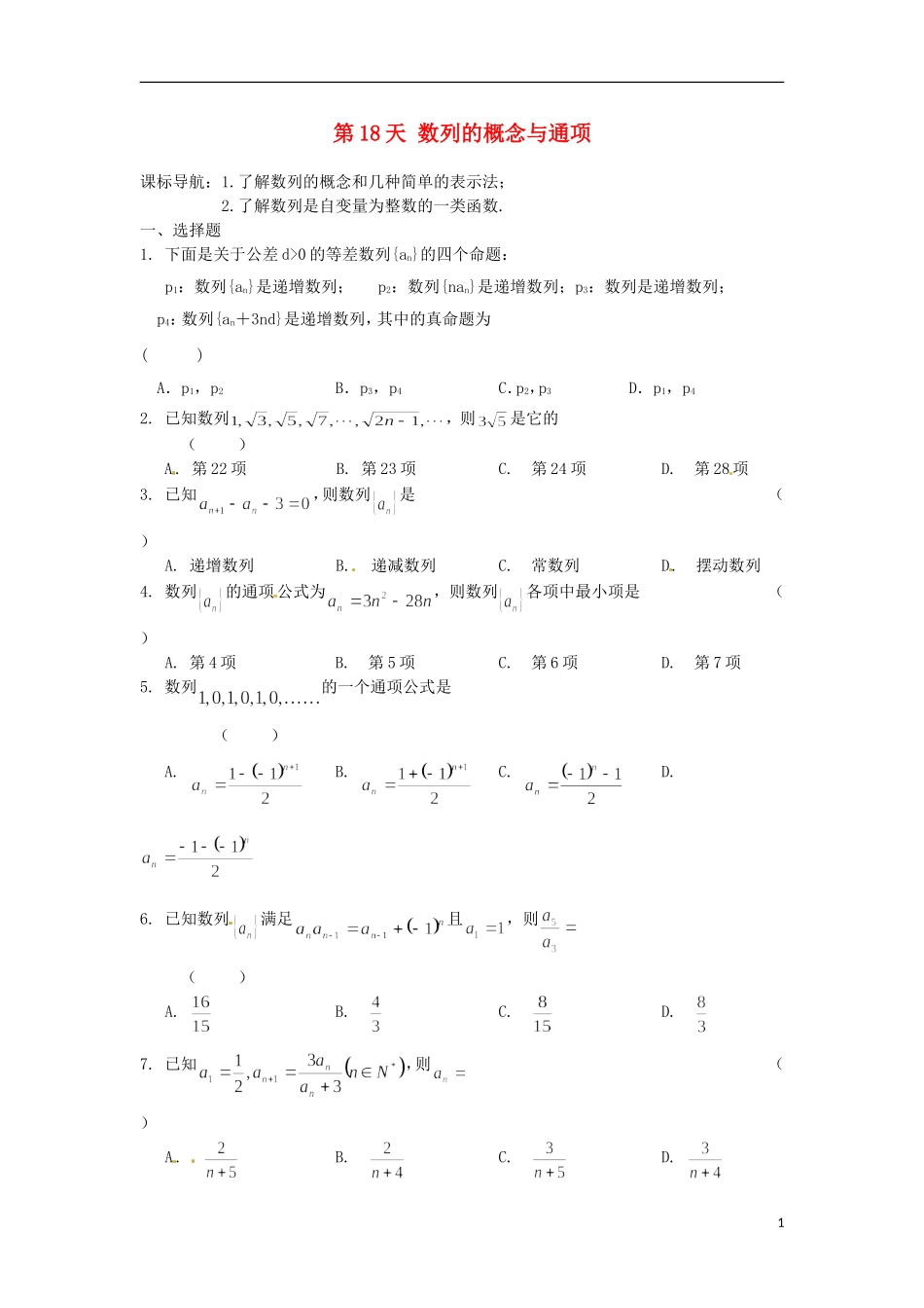 高二数学暑假作业 第18天 文-人教版高二全册数学试题_第1页