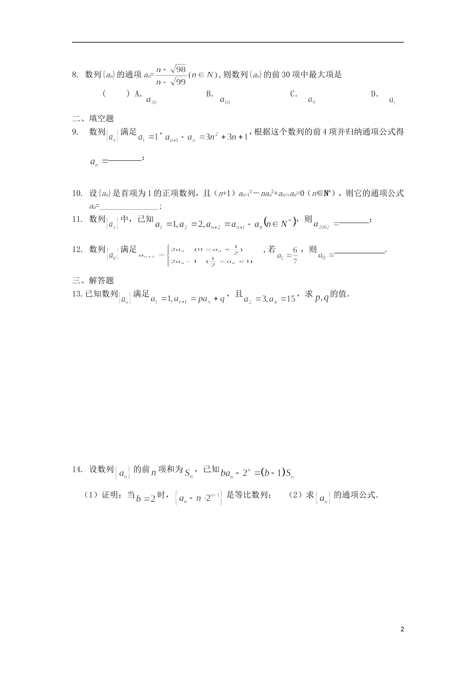 高二数学暑假作业 第18天 文-人教版高二全册数学试题_第2页