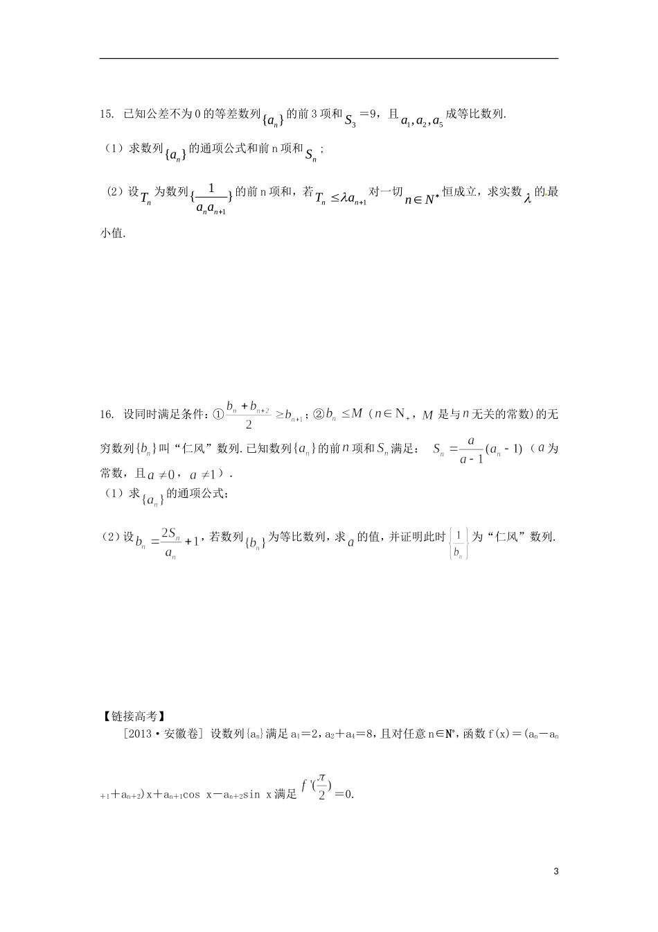 高二数学暑假作业 第18天 文-人教版高二全册数学试题_第3页