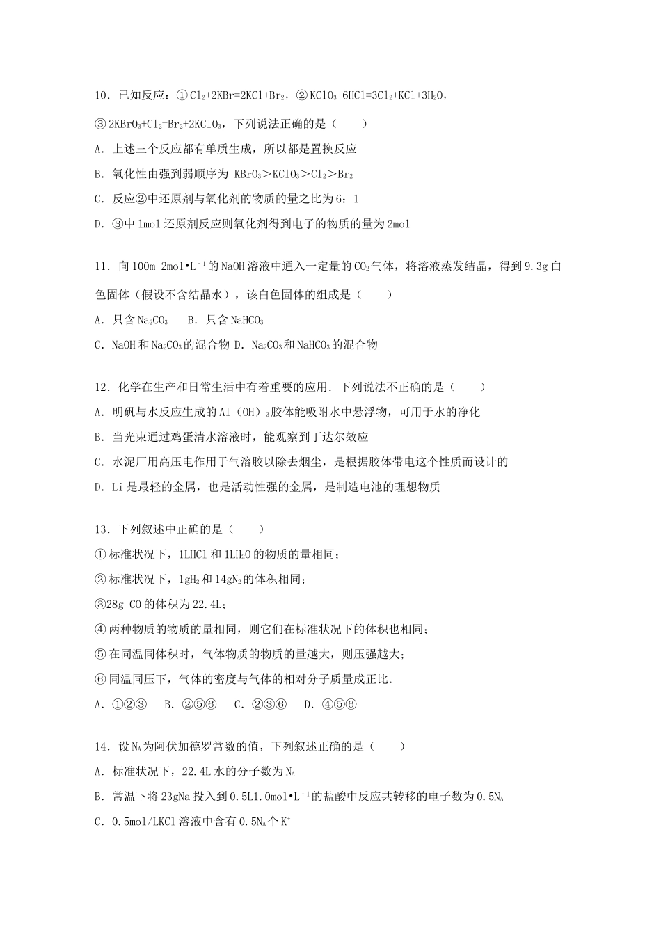 浙江省金华十校高一化学上学期期末试卷（含解析）-人教版高一全册化学试题_第3页