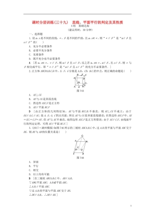 （浙江专版）高考数学一轮复习 第7章 立体几何 第4节 直线、平面平行的判定及其性质课时分层训练-人教版高三全册数学试题
