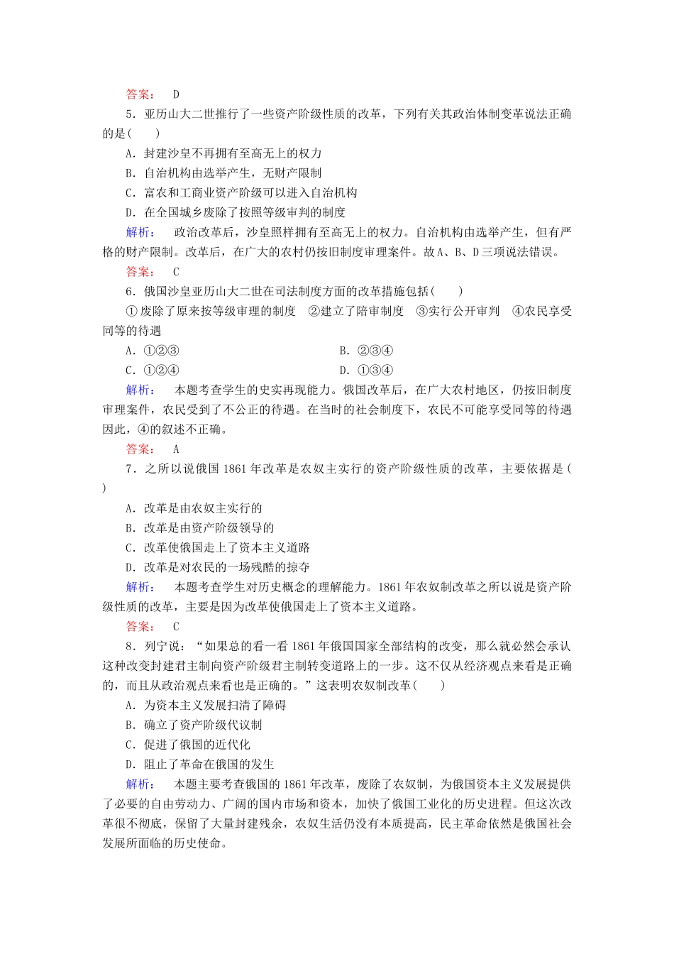 高中历史 第七单元 俄国农奴制改革 第3课 农奴制改革与俄国的近代化课时作业 新人教版选修1-新人教版高一选修1历史试题_第2页