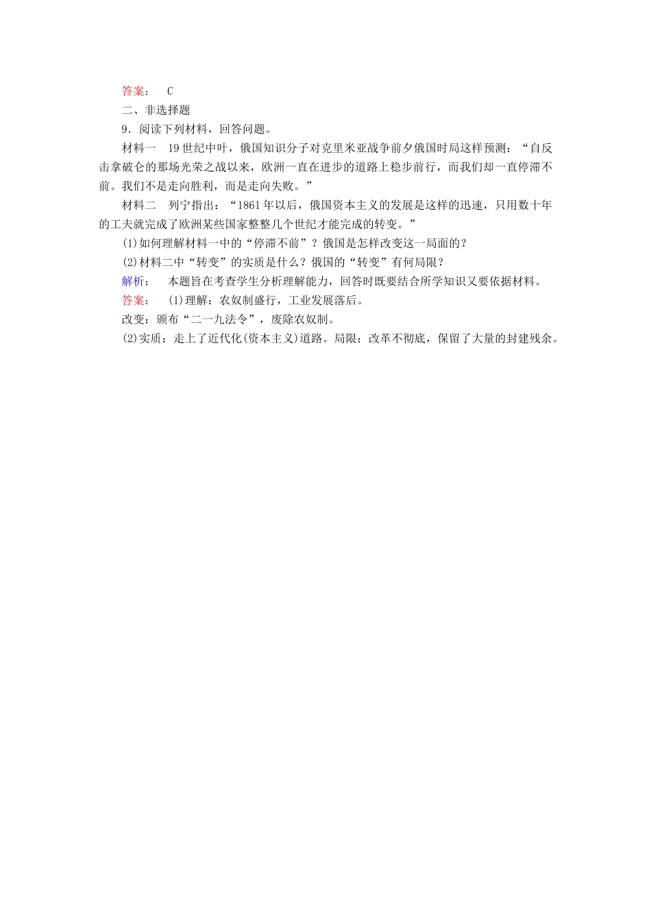 高中历史 第七单元 俄国农奴制改革 第3课 农奴制改革与俄国的近代化课时作业 新人教版选修1-新人教版高一选修1历史试题_第3页