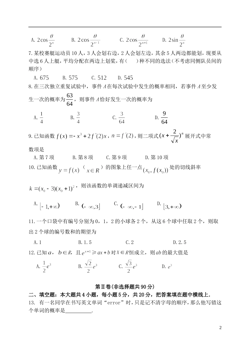 高二数学下学期第二阶段考试试题 理-人教版高二全册数学试题_第2页