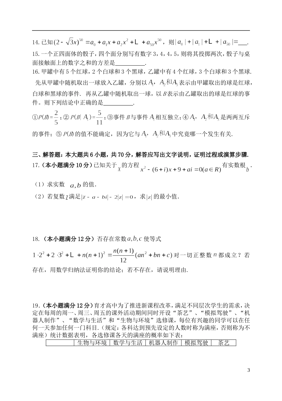 高二数学下学期第二阶段考试试题 理-人教版高二全册数学试题_第3页