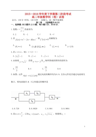 高二数学下学期第二阶段考试试题 理-人教版高二全册数学试题