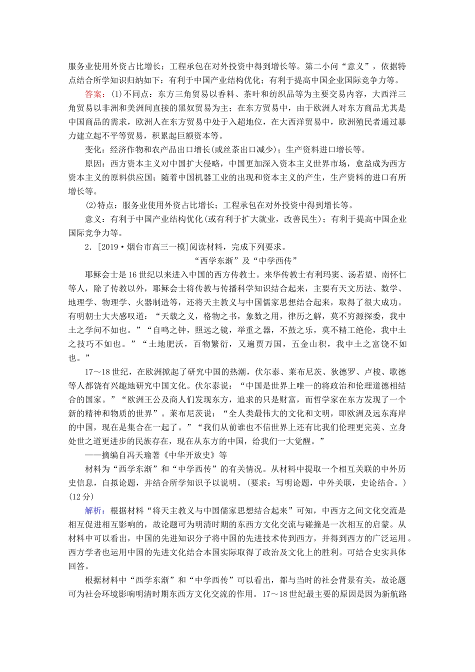 高考历史大二轮复习 非选择题标准练4-人教版高三全册历史试题_第2页
