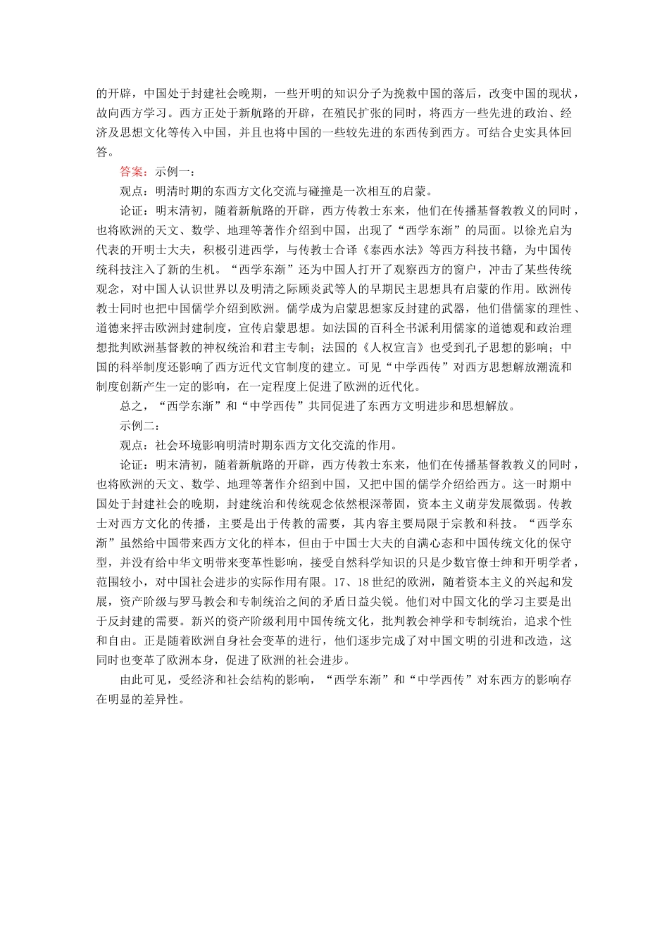 高考历史大二轮复习 非选择题标准练4-人教版高三全册历史试题_第3页