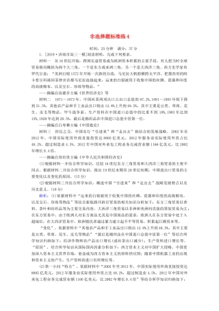 高考历史大二轮复习 非选择题标准练4-人教版高三全册历史试题