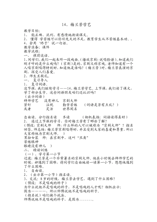 教案《梅兰芳学艺》
