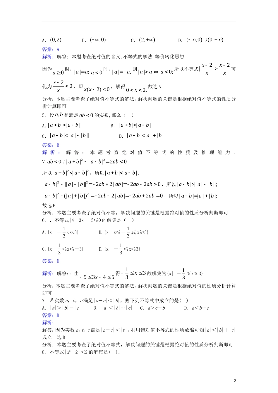 高中数学 第一讲 不等式和绝对值不等式 1.2 绝对值不等式同步检测（含解析）新人教A版选修4-5-新人教A版高二选修4-5数学试题_第2页