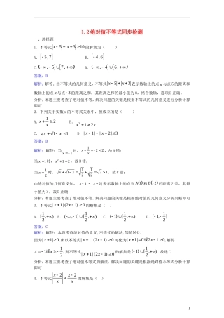 高中数学 第一讲 不等式和绝对值不等式 1.2 绝对值不等式同步检测（含解析）新人教A版选修4-5-新人教A版高二选修4-5数学试题