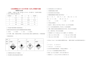 江西省横峰县高一化学上学期期中试题-人教版高一全册化学试题