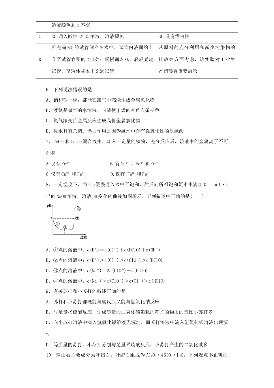 江西省宜春市高考化学二轮复习 重要的无机物专题训练检测-人教版高三全册化学试题_第2页