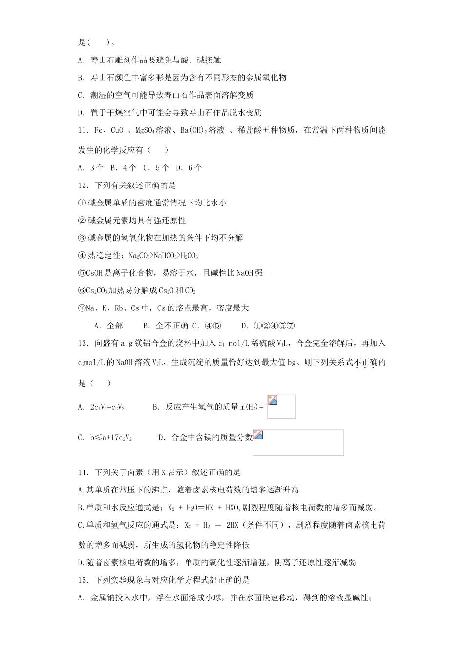江西省宜春市高考化学二轮复习 重要的无机物专题训练检测-人教版高三全册化学试题_第3页