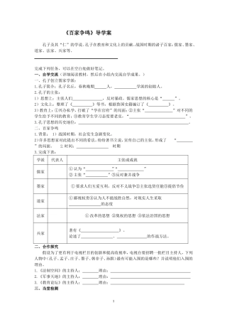 20百家争鸣导学案