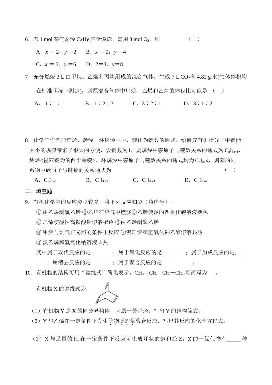 高二化学 第一单元《脂肪烃》单元训练2选修5_第2页