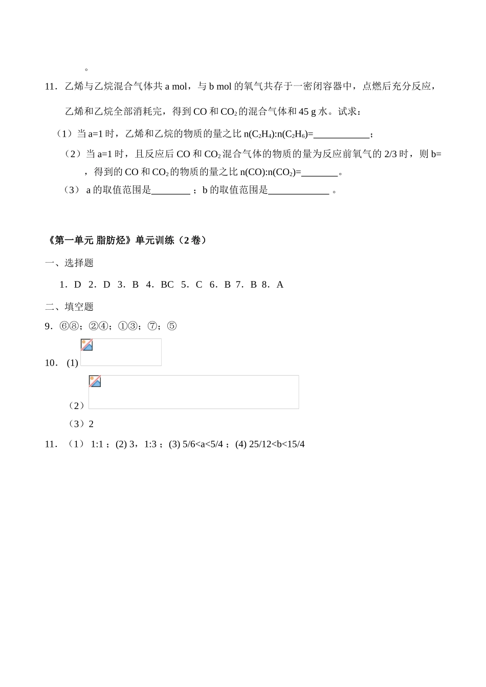 高二化学 第一单元《脂肪烃》单元训练2选修5_第3页