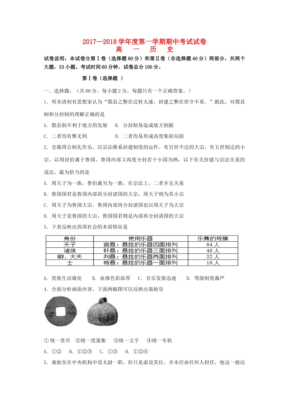 吉林省延边市高一历史上学期期中试题-人教版高一全册历史试题_第1页