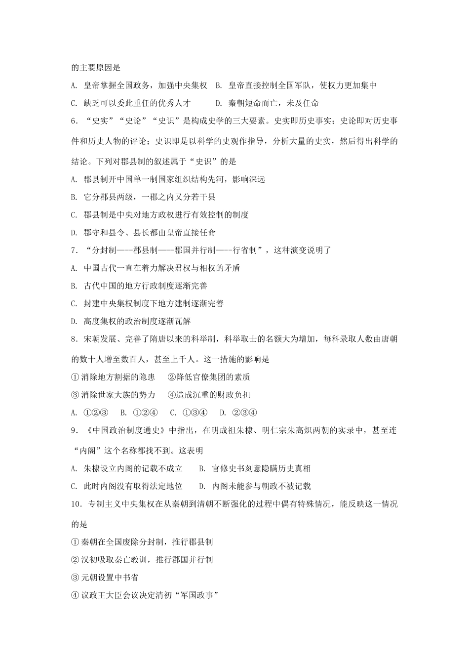 吉林省延边市高一历史上学期期中试题-人教版高一全册历史试题_第2页