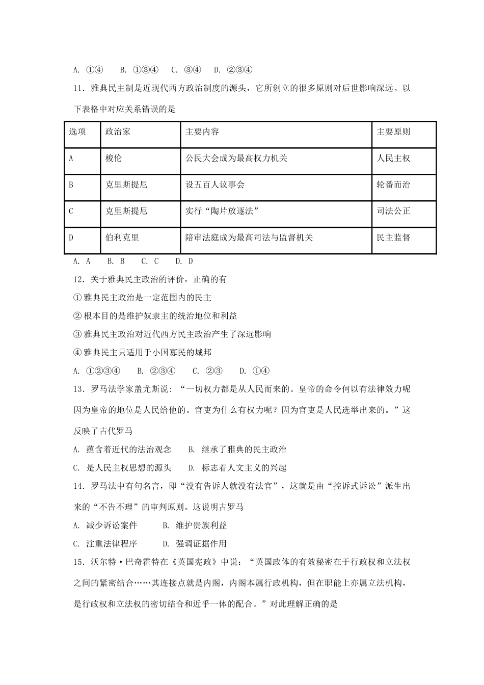 吉林省延边市高一历史上学期期中试题-人教版高一全册历史试题_第3页