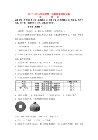 吉林省延边市高一历史上学期期中试题-人教版高一全册历史试题