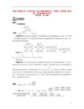 （江苏专用）高考数学大一轮复习 第四章 第26课 三角变换要点导学-人教版高三全册数学试题