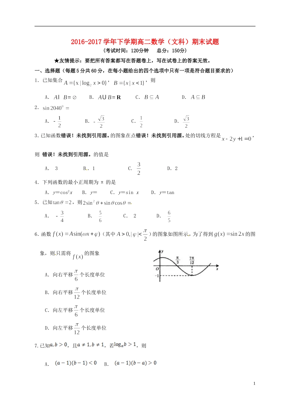 福建省漳州市华安县高二数学下学期期末考试试题 文-人教版高二全册数学试题_第1页