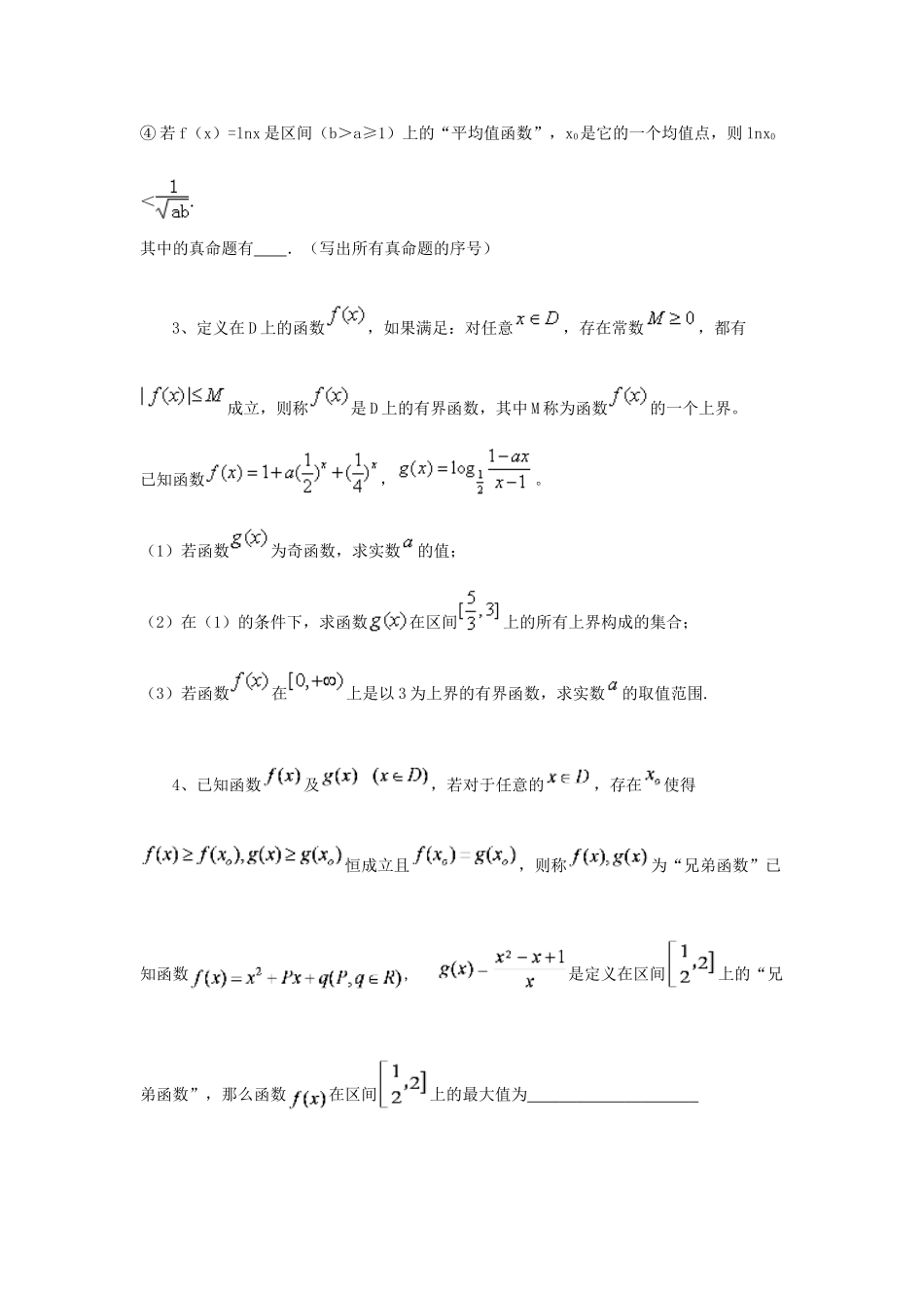 黑龙江省大庆市喇中高考数学 新定义题练习-人教版高三全册数学试题_第2页