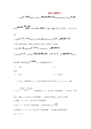 黑龙江省大庆市喇中高考数学 新定义题练习-人教版高三全册数学试题