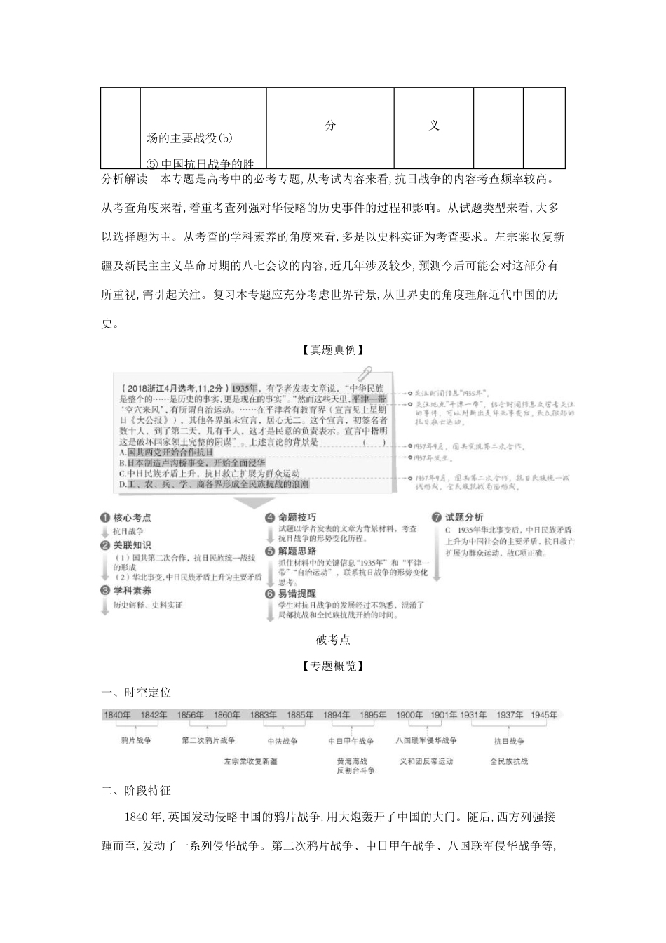 （浙江专版 ）高考历史一轮总复习 专题二 近代中国维护国家主权的斗争教师用书（含解析）-人教版高三全册历史试题_第2页