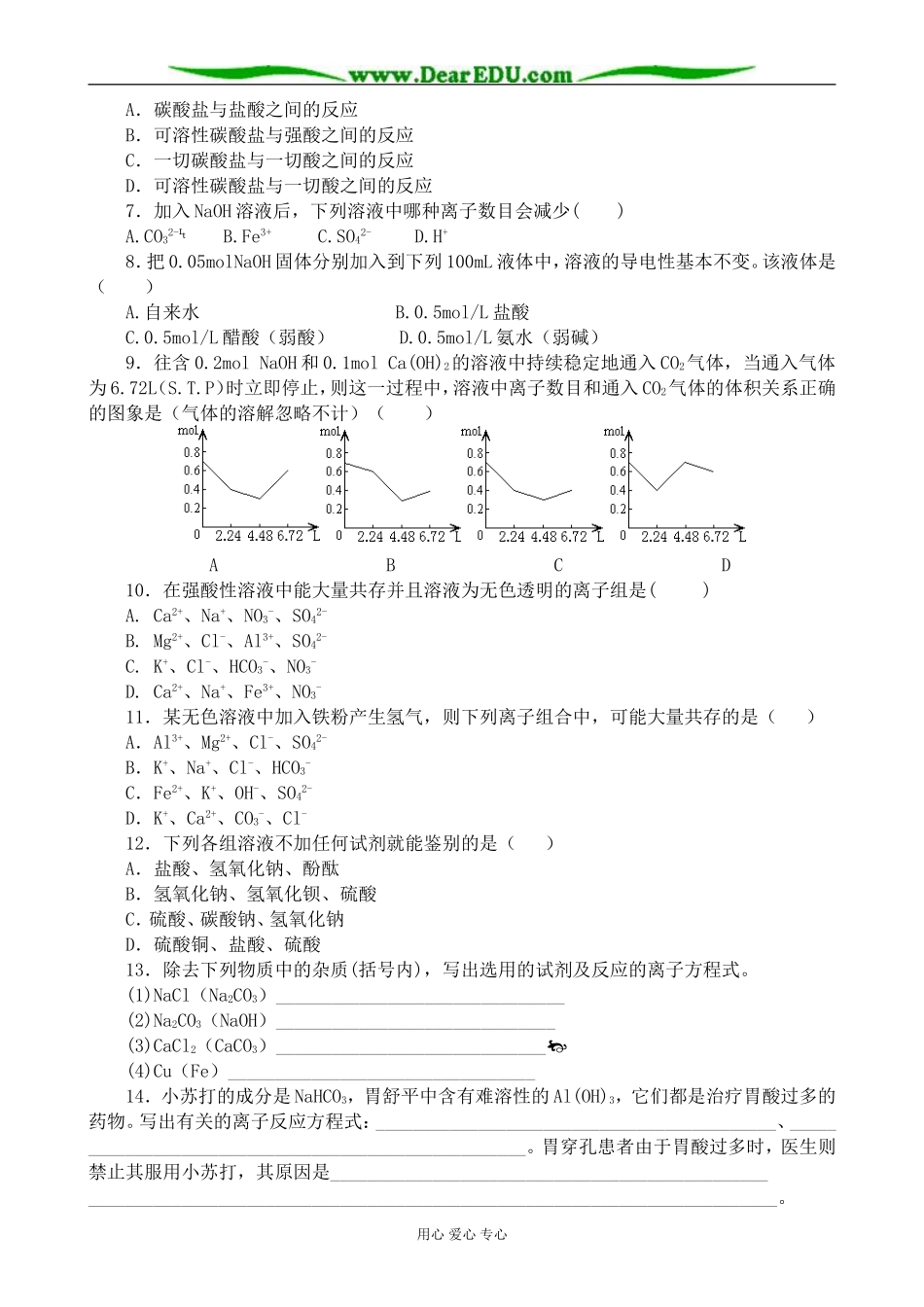 上科版高三化学离子反应 同步练习3_第3页