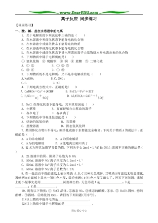 上科版高三化学离子反应 同步练习3
