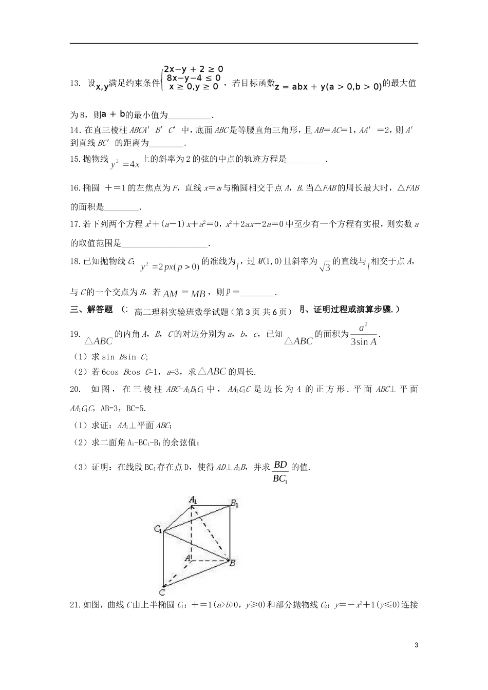 陕西省西安市长安区高二数学上学期第一次月考试题（实验班）-人教版高二全册数学试题_第3页