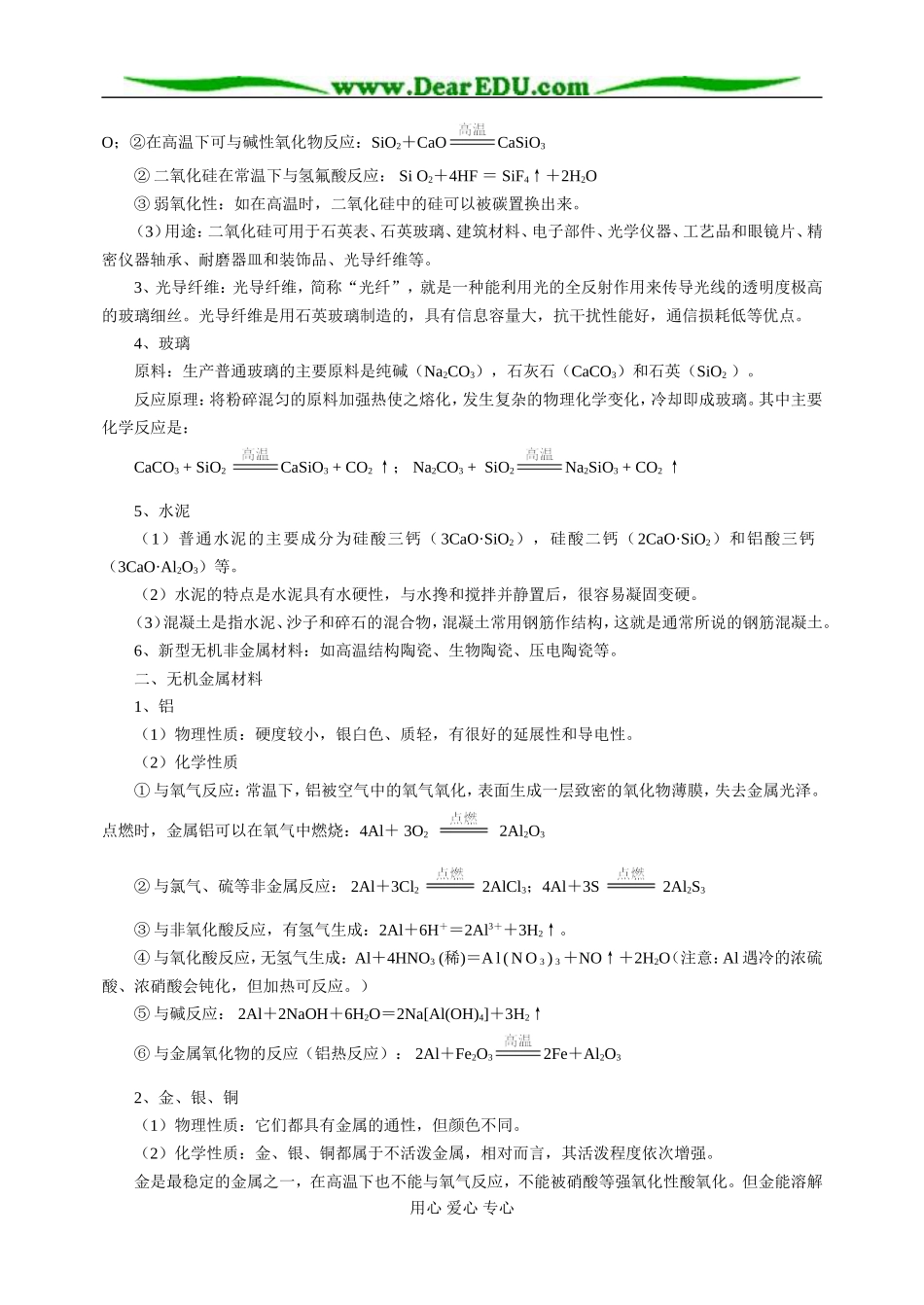 鲁科必修1第04章小结_第2页