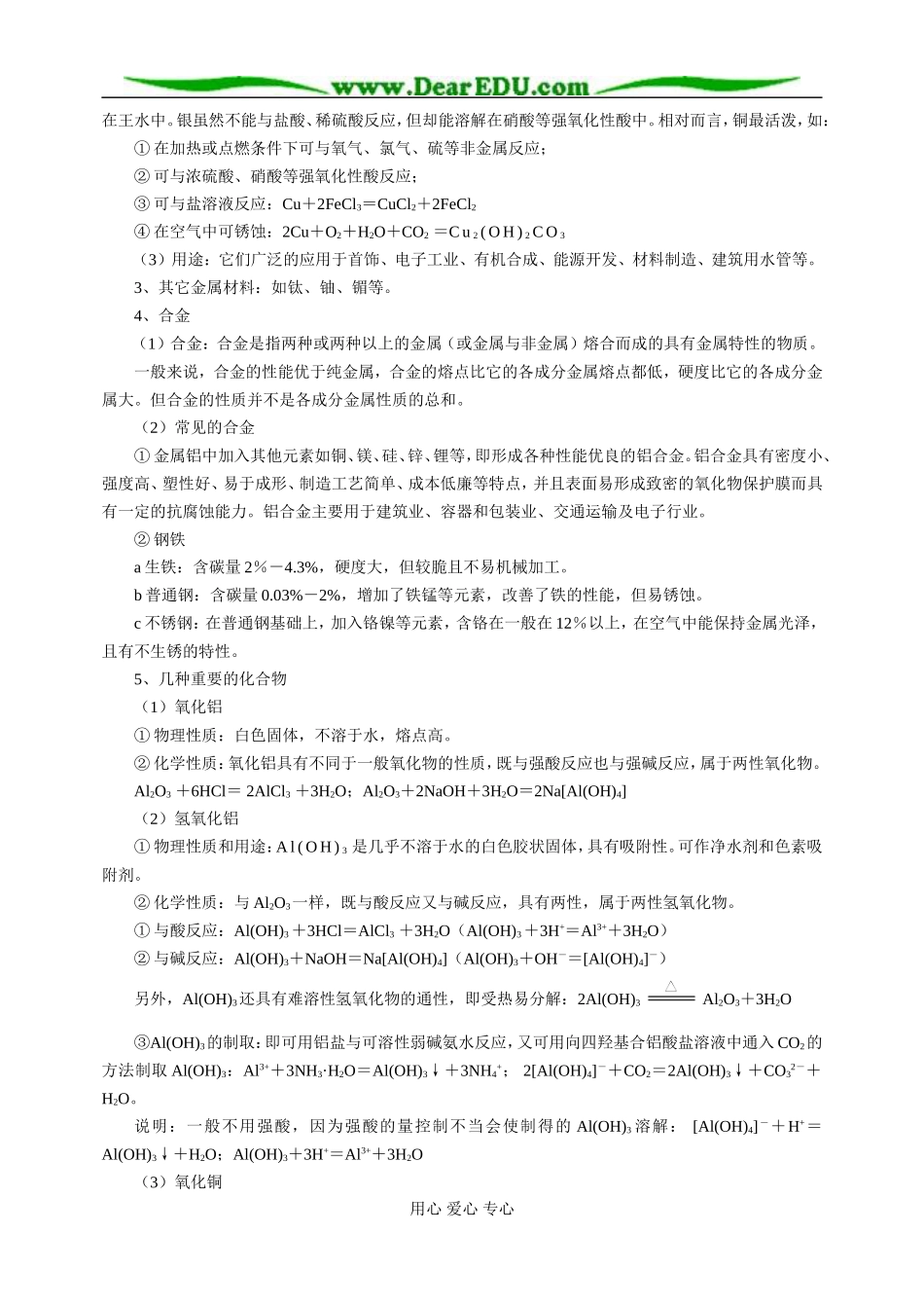 鲁科必修1第04章小结_第3页