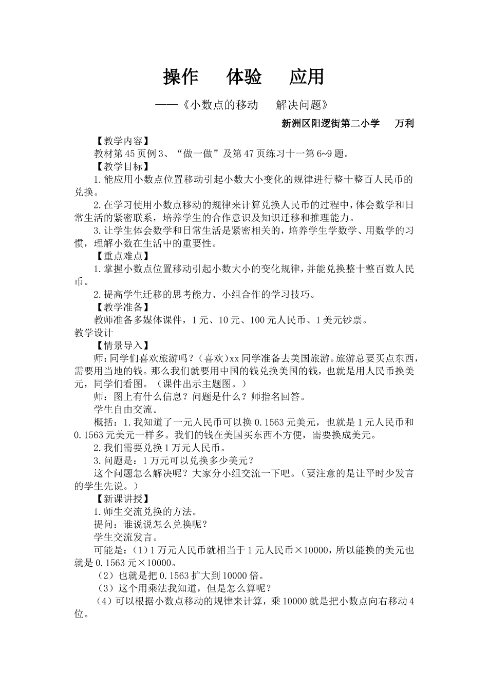 人教2011版小学数学四年级四年级下册数学《小数点的移动---解决问题》_第1页