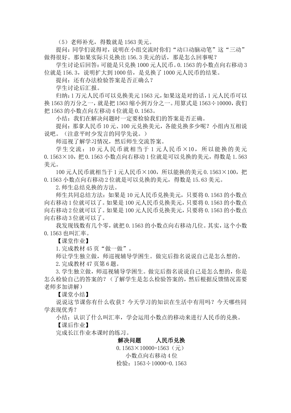 人教2011版小学数学四年级四年级下册数学《小数点的移动---解决问题》_第2页