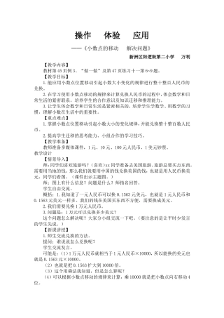 人教2011版小学数学四年级四年级下册数学《小数点的移动---解决问题》