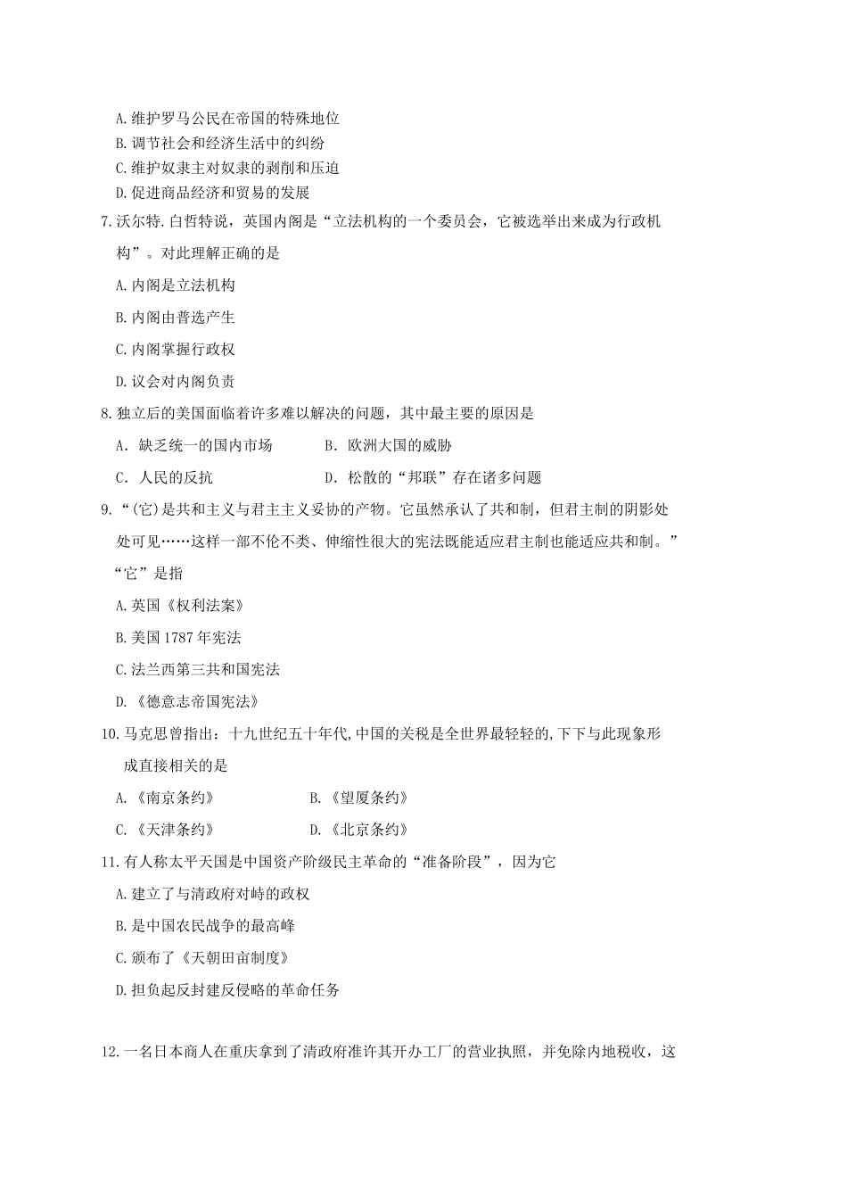 高一历史上学期第二次月考（12月月考）试题-人教版高一全册历史试题_第2页