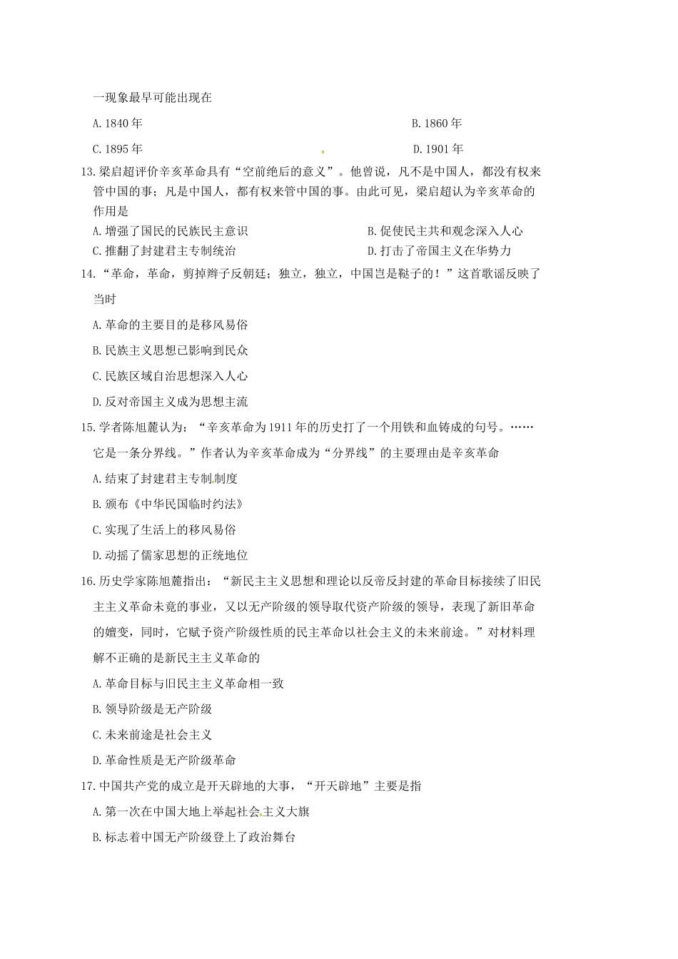 高一历史上学期第二次月考（12月月考）试题-人教版高一全册历史试题_第3页
