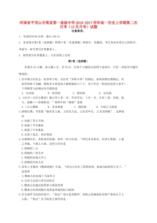 高一历史上学期第二次月考（12月月考）试题-人教版高一全册历史试题
