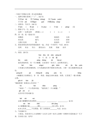 小学一年级语文单元测验题