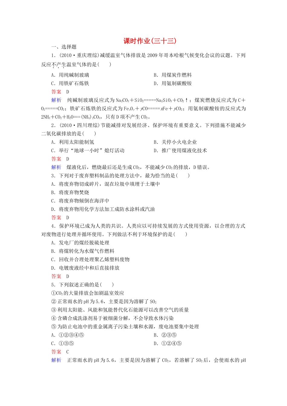 河北省行唐县第一中学高三化学调研复习 11-2课时作业_第1页