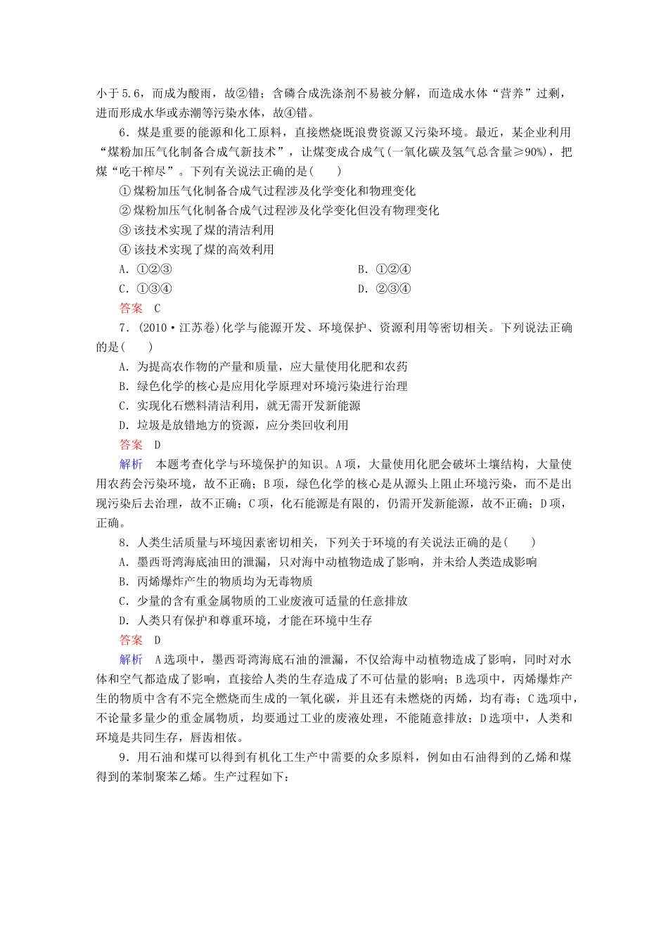 河北省行唐县第一中学高三化学调研复习 11-2课时作业_第2页