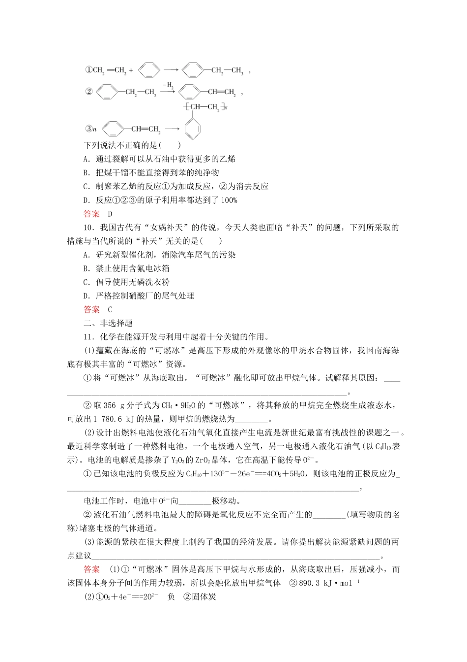 河北省行唐县第一中学高三化学调研复习 11-2课时作业_第3页