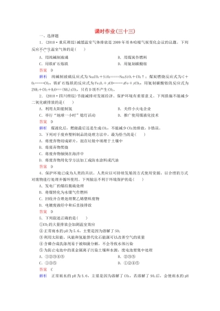 河北省行唐县第一中学高三化学调研复习 11-2课时作业