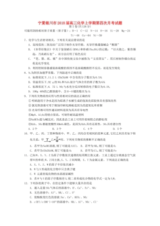 宁夏银川市高三化学上学期第四次月考试题-人教版高三全册化学试题