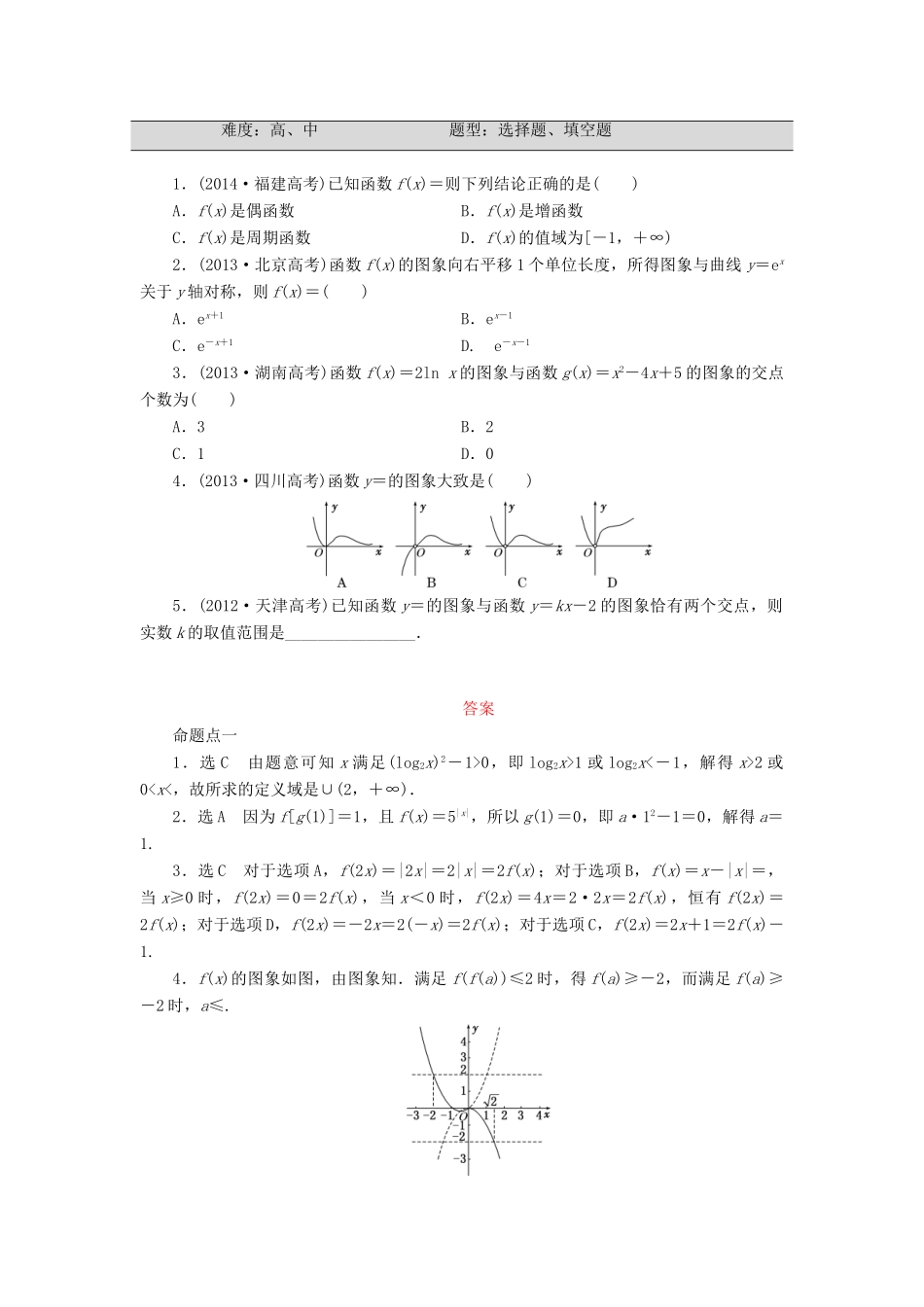 （新课标）高考数学大一轮复习 函数的图象和性质板块命题点专练（二）理（含解析）-人教版高三全册数学试题_第2页