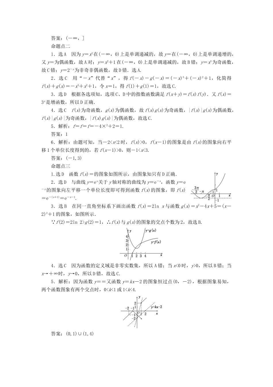 （新课标）高考数学大一轮复习 函数的图象和性质板块命题点专练（二）理（含解析）-人教版高三全册数学试题_第3页